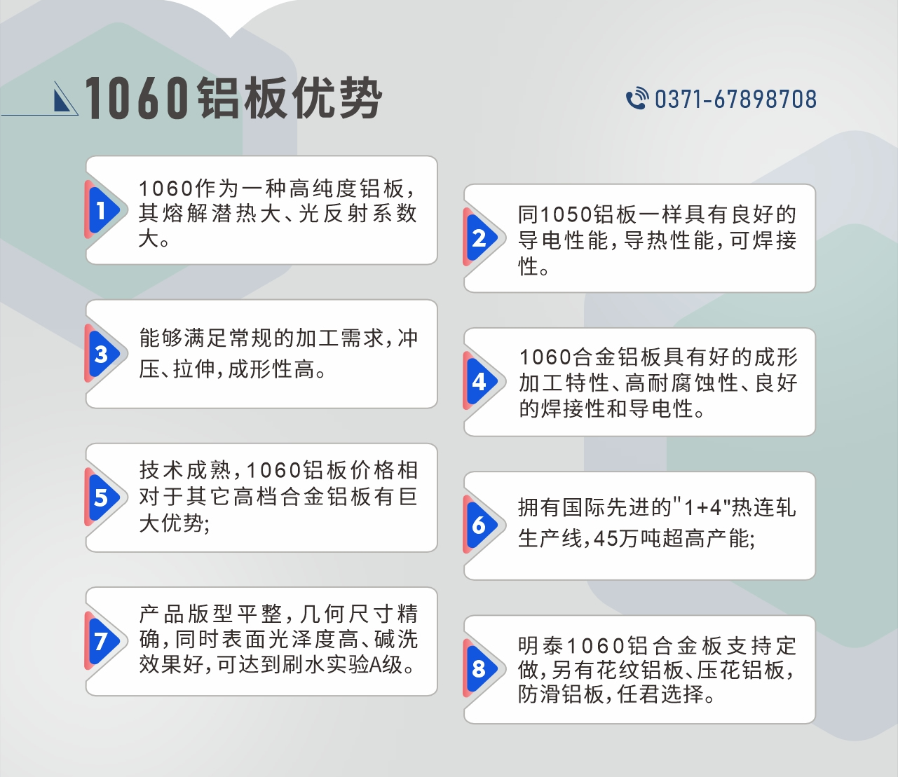 明泰1060鋁板性能優(yōu)勢
　　1、1060作為一種高純度鋁板，其熔解潛熱大、光反射系數(shù)大。

　　2、同1050鋁板一樣具有良好的導電性能，導熱性能，可焊接性。

　　3、能夠滿足常規(guī)的加工需求，沖壓、拉伸，成形性高。

　　4、1060合金鋁板具有好的成形加工特性、高耐腐蝕性、良好的焊接性和導電性。

　　5、技術成熟，1060鋁板價格相對于其它高檔合金鋁板有巨大優(yōu)勢;

　　6、擁有國際先進的