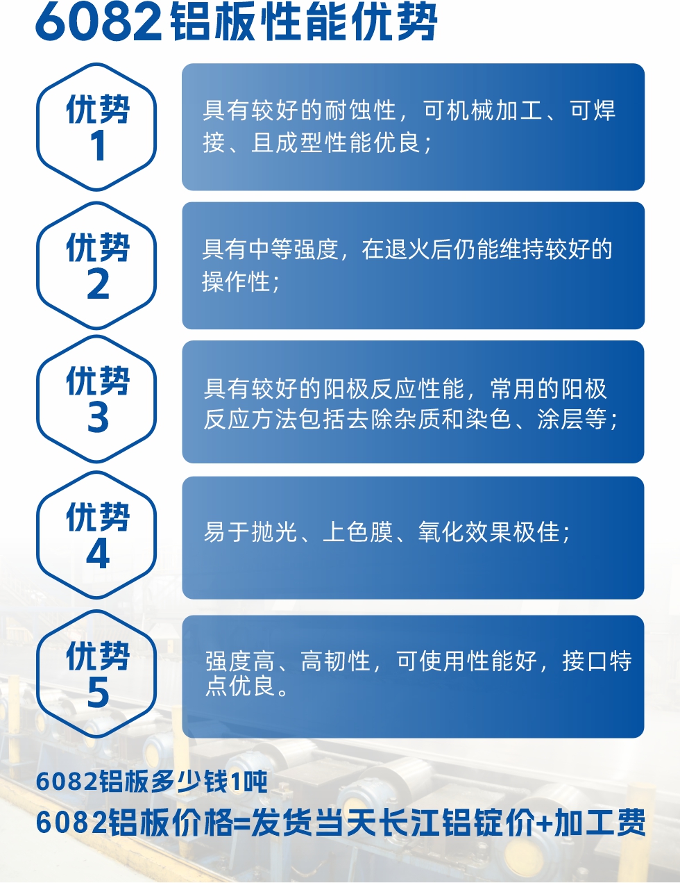 6082鋁板用途

1、6082鋁合金薄板：照相機鏡頭、耦合器、船舶配件和五金、電子配件等

2、6082鋁中厚板：主要用于交通運輸和結(jié)構(gòu)工程工業(yè)。如橋梁、起重機、屋頂構(gòu)架、運輸機、運輸船等
