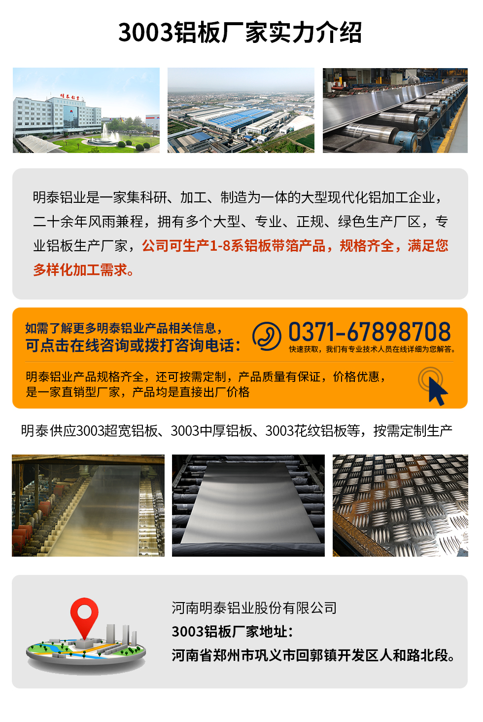 3003鋁板多少錢(qián)一噸
　　3003鋁板價(jià)格會(huì)受多種因素的影響，如果您想要了解關(guān)于鋁板一噸價(jià)格多少錢(qián)？那就需要看您具體用在哪，產(chǎn)品的厚度、狀態(tài)有什么要求，不同規(guī)格產(chǎn)品其加工工藝不同，因此價(jià)格也會(huì)有所不同。想要了解更為詳細(xì)的產(chǎn)品價(jià)格，可點(diǎn)擊在線咨詢，有專業(yè)人員結(jié)合您的實(shí)際情況來(lái)問(wèn)推薦產(chǎn)品規(guī)格，也可為您量身定做。

　　3003鋁板生產(chǎn)廠家介紹考察地址
　　河南明泰鋁業(yè)大型鋁板帶箔廠家,供應(yīng)生產(chǎn)1-8系合金鋁板產(chǎn)品，按需定制，交貨期2-25天，提供a4樣品測(cè)試。

　　明泰鋁業(yè)3003鋁板廠家，生產(chǎn)0.1-500mm鋁板，定制生產(chǎn)，2-25天交貨期，全球銷售，歡迎咨詢。

　　河南明泰鋁業(yè)股份有限公司鋁板廠家地址：河南省鄭州市鞏義市回郭鎮(zhèn)開(kāi)發(fā)區(qū)人和路北段。

　　26年不斷開(kāi)拓創(chuàng)新，明泰鋁業(yè) 不忘初心，多年來(lái)明泰人將會(huì)以更大的格局、更開(kāi)闊的視野、更加穩(wěn)健的步伐，續(xù)寫(xiě)新篇章，為用戶帶去更為優(yōu)質(zhì)的鋁板產(chǎn)品。想要了解明泰鋁業(yè)更多高品質(zhì)產(chǎn)品信息和報(bào)價(jià)，歡迎點(diǎn)擊咨詢我們，期待與您合作!