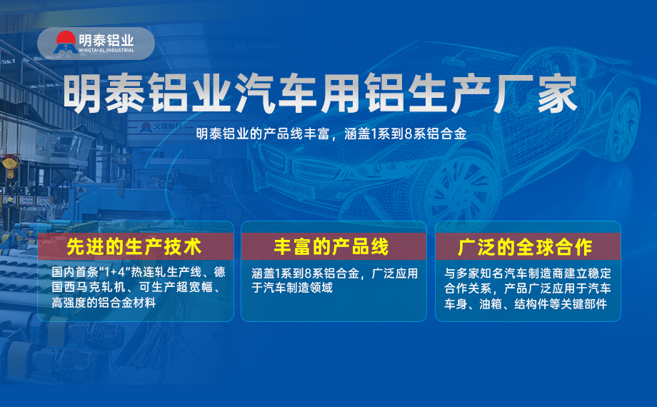汽車引擎蓋外板用6016與6111鋁合金 延伸率高、疲勞強(qiáng)度好 符合汽車輕量化發(fā)展趨勢(shì)
