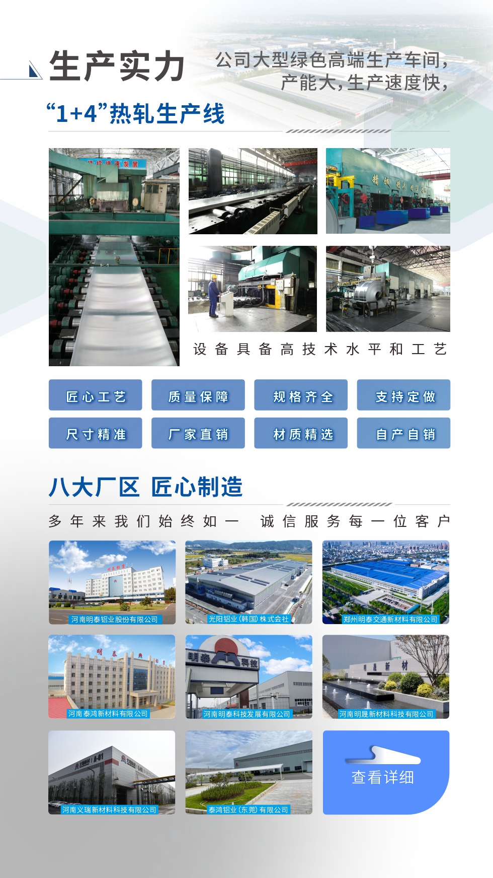 生產(chǎn)實(shí)力 ：

“1+4”熱軋生產(chǎn)線；八大生產(chǎn)基地。設(shè)備具備高技術(shù)水平和工藝
匠心工藝、質(zhì)量保障、規(guī)格齊全、支持定做、尺寸精準(zhǔn)、 廠家直銷、材質(zhì)精選、品質(zhì)保障

