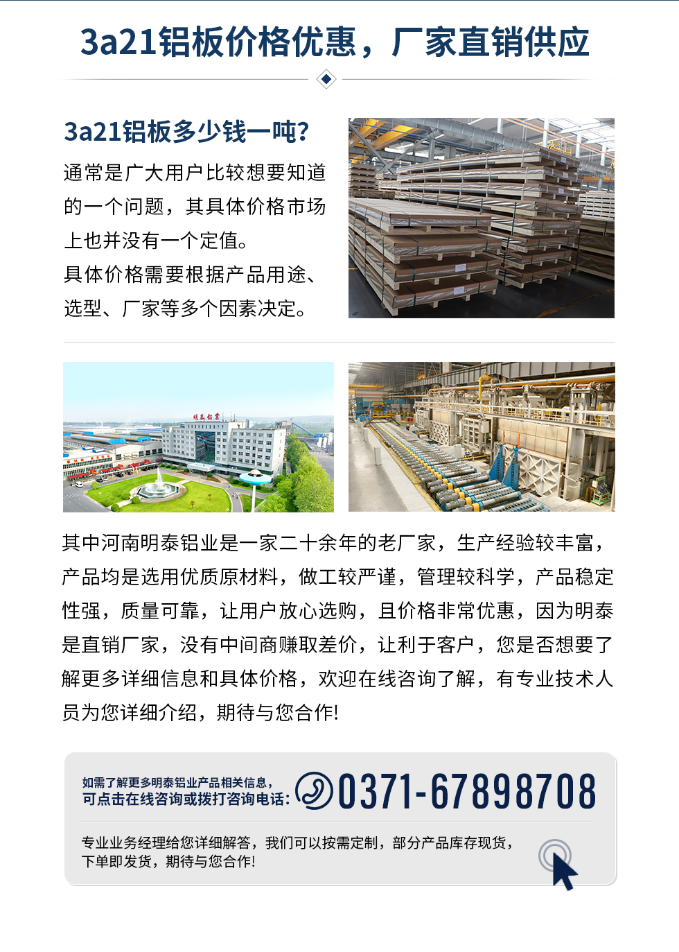 3a21鋁板價格優(yōu)惠，廠家直銷供應
3a21鋁板多少錢一噸？通常是廣大用戶比較想要知道的一個問題，其具體價格市場上也并沒有一個定值。具體價格需要根據(jù)產(chǎn)品用途、選型、廠家等等多個因素決定。其中河南明泰鋁業(yè)是一家二十余年的老廠家，生產(chǎn)經(jīng)驗較豐富，產(chǎn)品均是選用優(yōu)質(zhì)原材料，做工較嚴謹，管理較科學，產(chǎn)品穩(wěn)定性強，質(zhì)量可靠，讓用戶放心選購，且價格非常優(yōu)惠，因為明泰是直銷廠家，沒有中間商賺取差價，讓利于客戶，您是否想要了解更多詳細信息和具體價格，歡迎在線咨詢了解，有專業(yè)技術人員為您詳細介紹，期待與您合作!