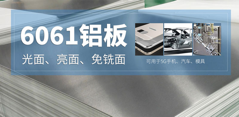 深受汽車制造行業(yè)青睞的6061鋁板，到底選哪家？