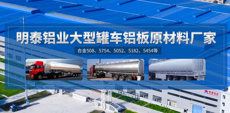 水泥罐車用5083鋁板品質(zhì)靠譜廠家選哪家？