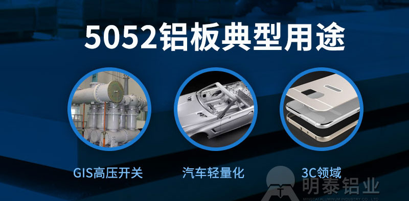 5052鋁板用于機(jī)械設(shè)備有哪些優(yōu)勢(shì)？一噸價(jià)格多少？