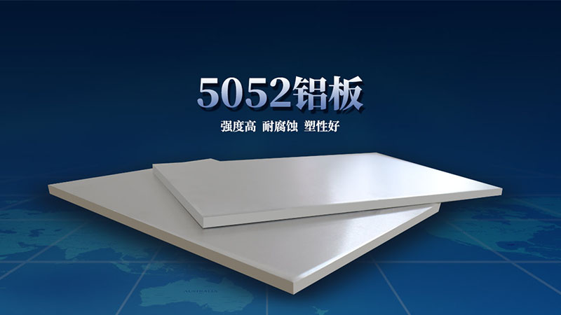 鋁合金料倉(cāng)用5052鋁板廠家直供，價(jià)格實(shí)惠