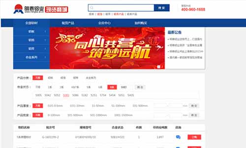 明泰鋁業(yè)現(xiàn)貨商城讓您的采購(gòu)更方便、快捷